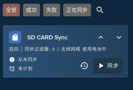 文件夹同步FolderSync Pro破解版