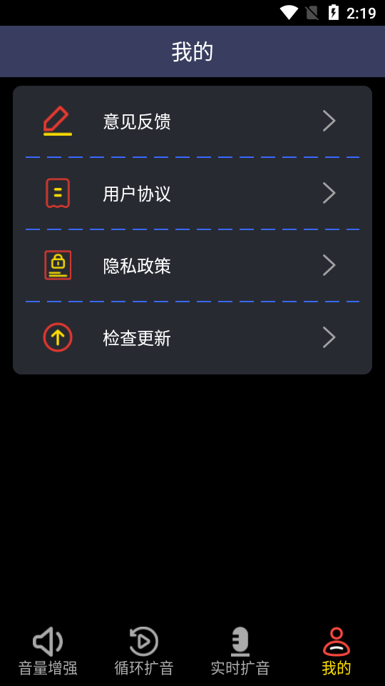 晨钟扩音app