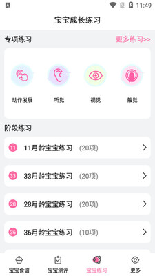 宝贝辅食食谱发育测评截图1