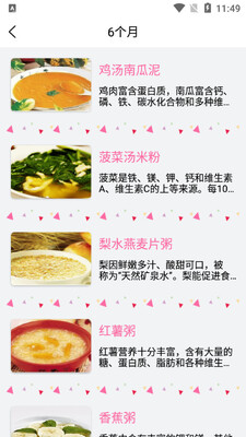 宝贝辅食食谱发育测评截图0