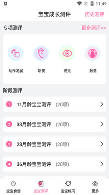 宝贝辅食食谱发育测评截图2
