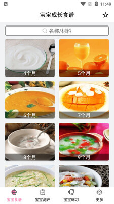宝贝辅食食谱发育测评截图3