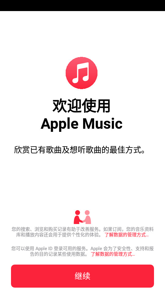 Apple Music安卓版截图3