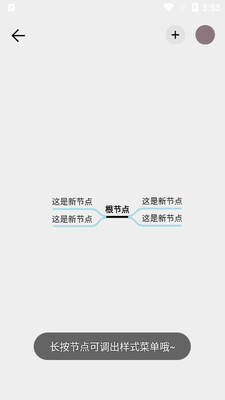 欧碧宝思维导图截图2