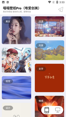 喵喵壁纸Pro截图2