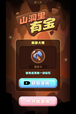山洞里有宝手游截图1