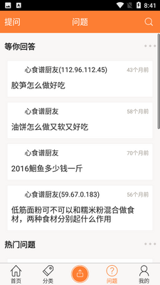 心食谱截图0