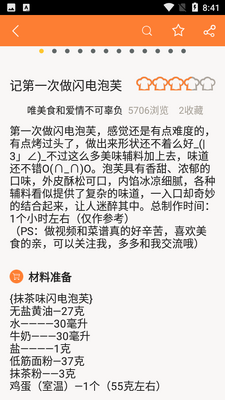 心食谱截图2