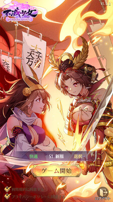 不灭少女安卓版截图2