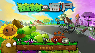 ֲ���ս��ʬԭ��Plants vs. Zombies FREE��ͼ4