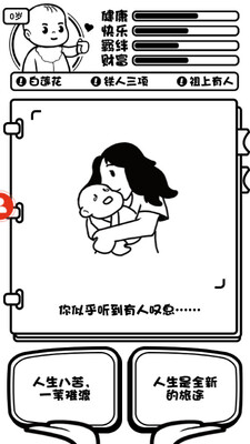 日记人生模拟器截图0