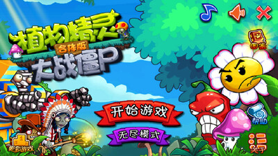 植物精灵大战僵尸合体版截图4