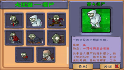 植物大战僵尸全植物五阶解锁版截图1