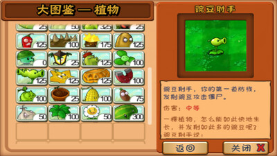 植物大战僵尸全植物五阶解锁版截图2