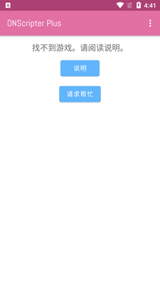ONScripter Plus模拟器截图2