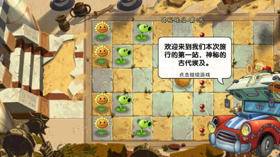 植物大战僵尸2失落之城高清版截图4