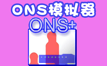 onsģ������׿��-ONSģ�������°�-onsģ��������
