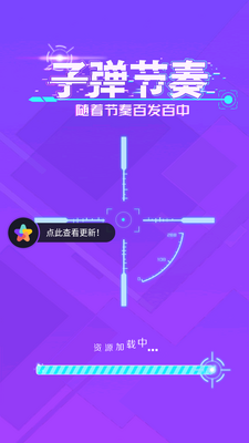 子弹节奏截图4