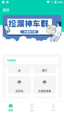 小米音色APP截图1