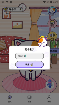 闪萌桌面宠物截图0