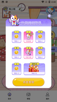 闪萌桌面宠物截图5