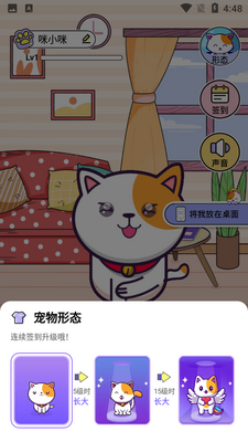 闪萌桌面宠物截图2