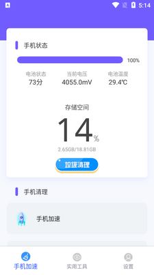 王者清理大师专业版截图2