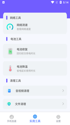 王者清理大师专业版截图1