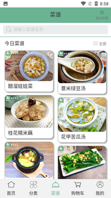 便民买菜截图1