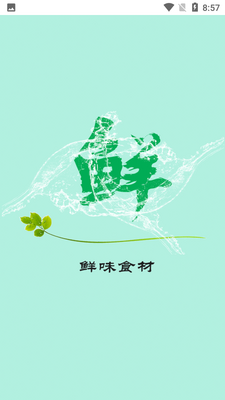 便民买菜截图3