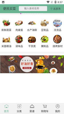便民买菜截图2