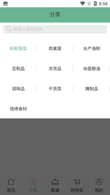 便民买菜截图0