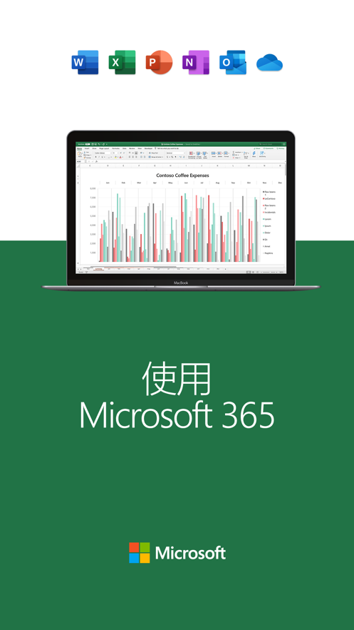 Microsoft Excel表格手机版截图2