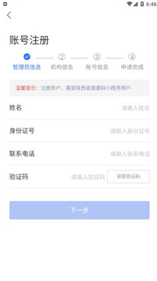 陕西健康码管理APP截图2