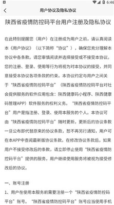 陕西健康码管理APP截图1