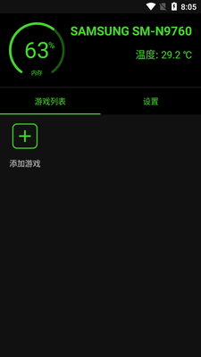 Game Booster汉化安卓免费版截图3