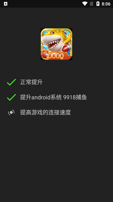 Game Booster汉化安卓免费版截图0