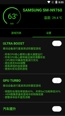 Game Booster汉化安卓免费版截图2