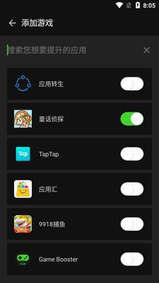 Game Booster汉化安卓免费版截图1