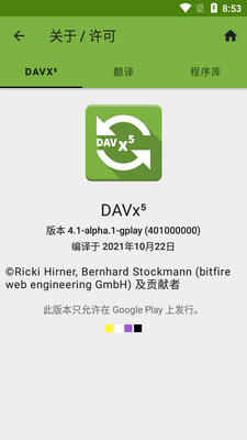 DAVx5˫��ͬ��������Ѱ��ͼ2