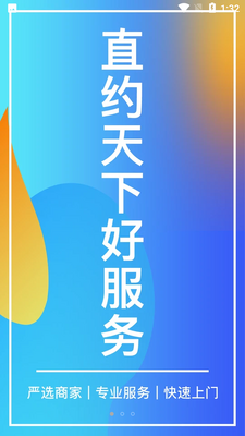 同城上门截图1