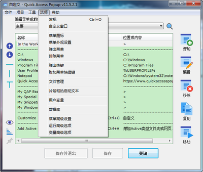 ���������˵�Quick Access Popup���İ��ͼ0
