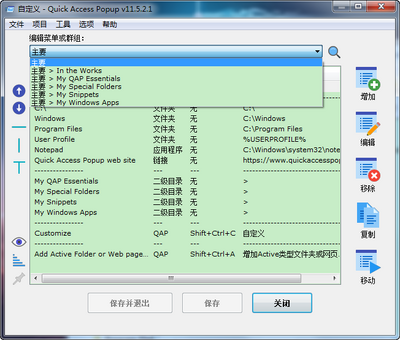 ���������˵�Quick Access Popup���İ��ͼ1