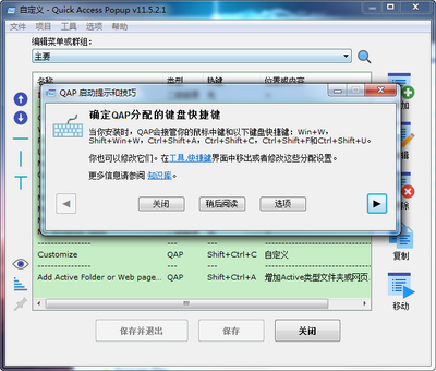 ���������˵�Quick Access Popup���İ��ͼ2