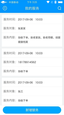 上门康复助老截图2