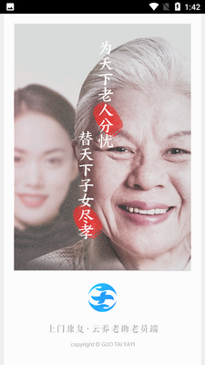 上门康复助老截图3
