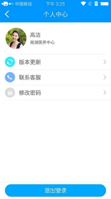 上门康复助老截图1