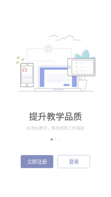 九拍教师app截图1