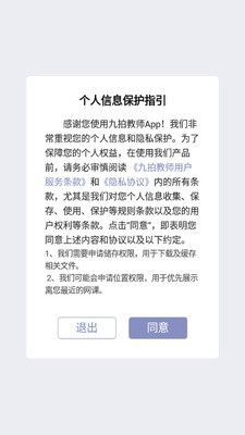 九拍教师app截图2
