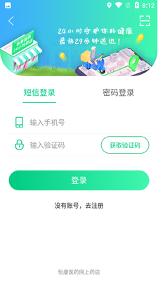 怡康到家截图0